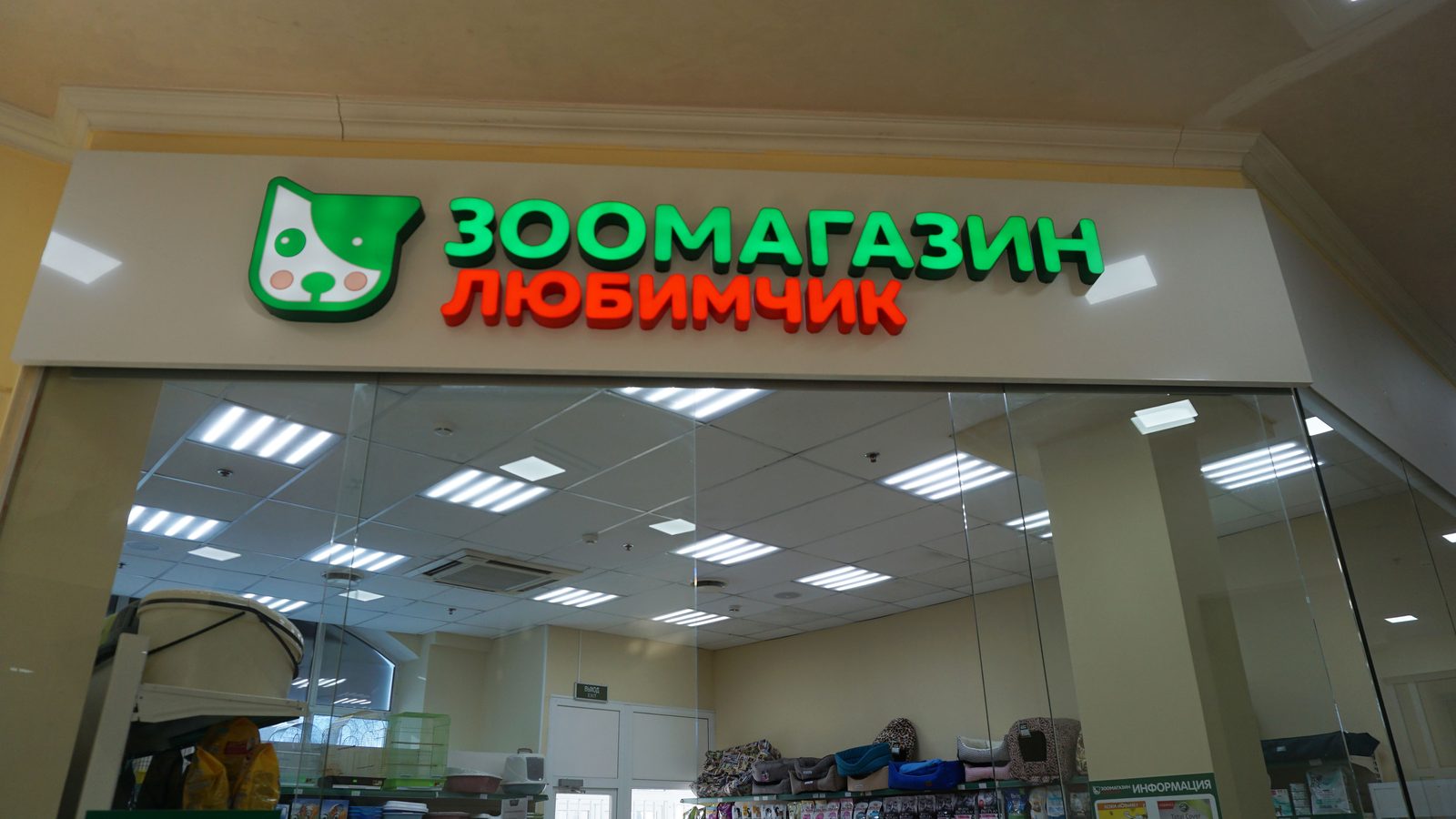 Вывеска зоомагазина образец